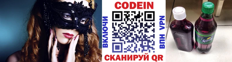Купить  Саров  Кодеин Purple Drank 